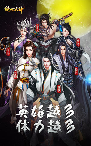 解放潜规则 R式卡牌《绝世武神》手游再革新