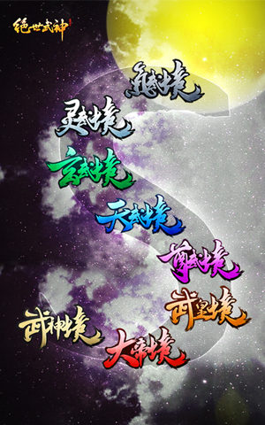 解放潜规则 R式卡牌《绝世武神》手游再革新