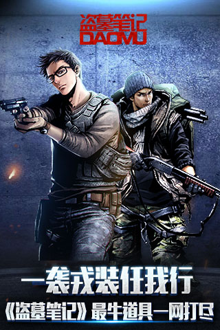 一袭戎装任我行 《盗墓笔记》最牛道具一网打尽
