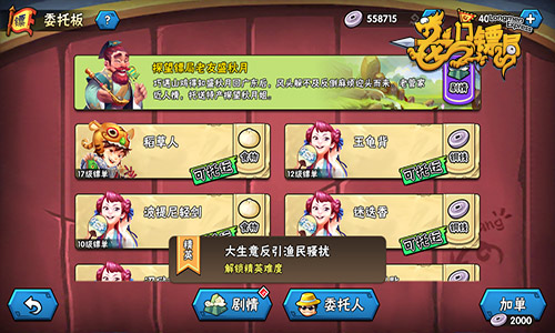 一刀斩到桃花开 《龙门镖局》PK式劫镖新乐趣