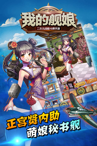 美人相伴与娇羞秘书舰打造爱的小窝