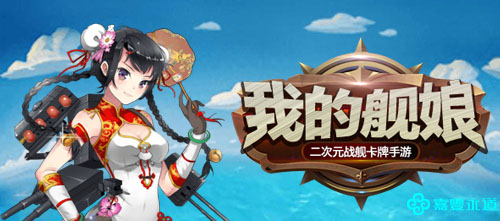 美人相伴与娇羞秘书舰打造爱的小窝