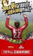 人气女主播热推超好玩足球手游 《上帝之手》