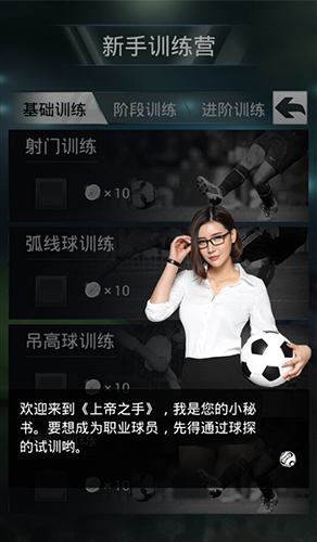 人气女主播热推超好玩足球手游 《上帝之手》