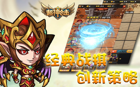 经典战棋爽快合击，《超神合击》内测激情开战