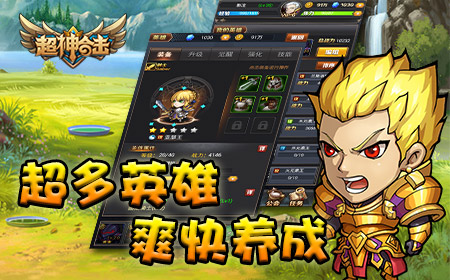 经典战棋爽快合击，《超神合击》内测激情开战