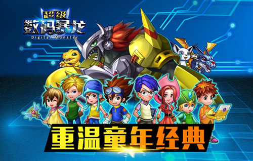 重温经典数码梦《超级数码暴龙》今日震撼公测