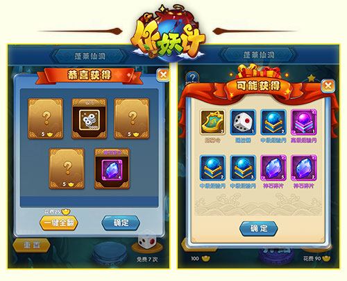 魔入仙境 《作妖计》蓬莱仙洞的秘密