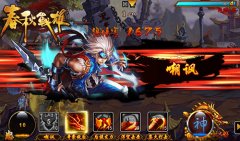 逆世造英豪 《春秋战雄》PK玩法全面解析