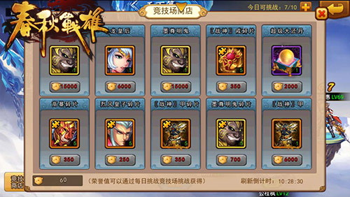 逆世造英豪 《春秋战雄》PK玩法全面解析