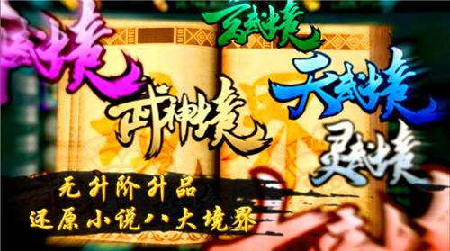 和繁琐的卡牌养成说ByeBye 《绝世武神》境界玩法