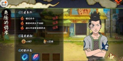 火影忍者手游第五章第二关危险的访客三星通关