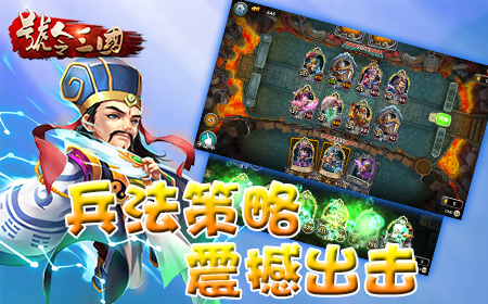 国风卡牌魅力非凡，《号令三国》4月15惊艳首发