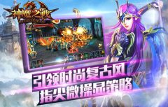 一路嗨歌 《神魔之战》海量福利火热来袭