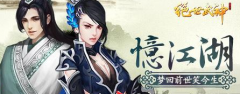 绝世武神手游哪个武者厉害 八类武者属性伤害解