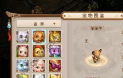问道变异宝宝笨笨牛获得攻略