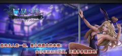 御姐萝莉齐上阵 37《风暴大陆》开启女仆系统