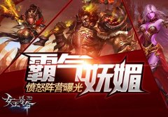 霸气妩媚6637手游《女王号令》愤怒阵营原画曝光