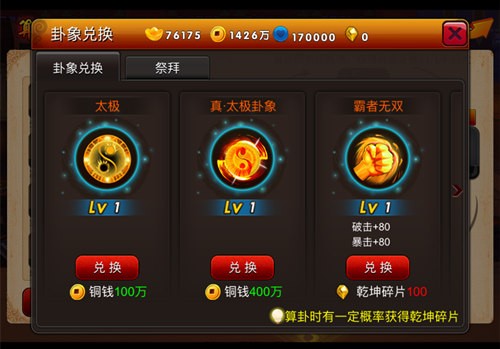 祭拜仙人 《囧西游》卦象的获取方式