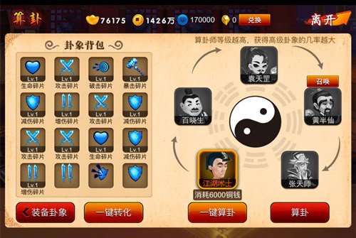 祭拜仙人 《囧西游》卦象的获取方式