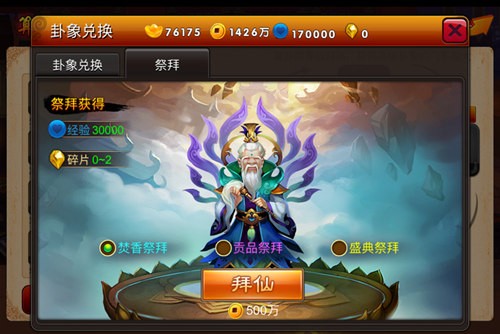 祭拜仙人 《囧西游》卦象的获取方式