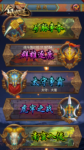 激战三国 《全民战群英》硬汉争霸首曝