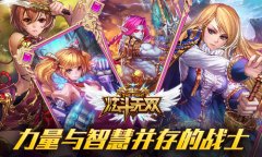 集力量与智慧一身 《炫斗无双》之人族战士