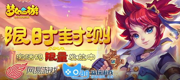 从《问道》激活码 看手游营销端游化