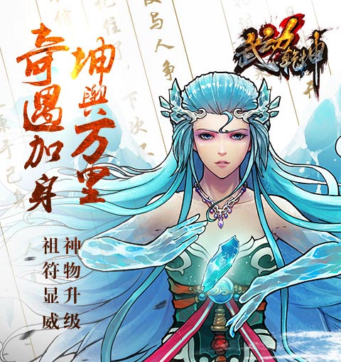 《武动乾坤》手游改编自知名作家天蚕土豆创作