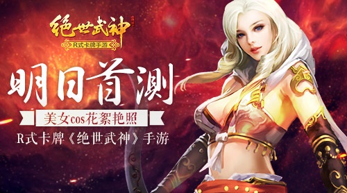 今看科比退役！明日玩《绝世武神》手游