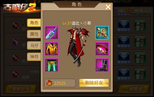 勿做独行侠《古惑仔2》好友系统曝光