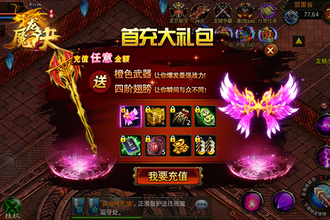 《魔龙诀》壕力玩法指引 分分钟战力报表