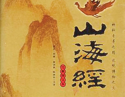 《炫影诀-山海经传说》揭秘志怪古籍山海经