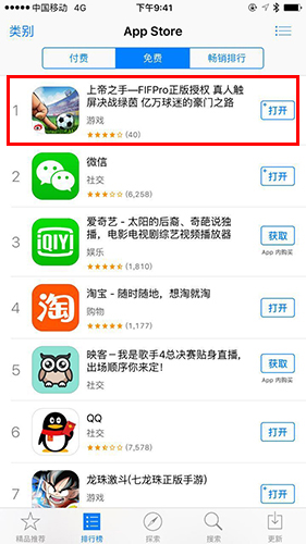 实力超凡！新浪《上帝之手》成功冲击IOS免费榜