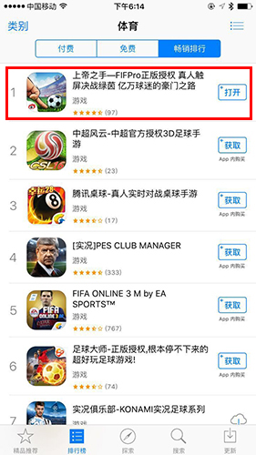实力超凡！新浪《上帝之手》成功冲击IOS免费榜
