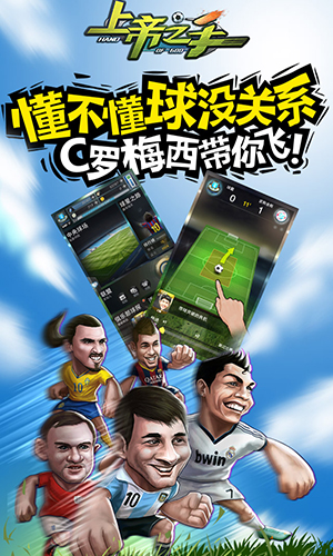 实力超凡！新浪《上帝之手》成功冲击IOS免费榜