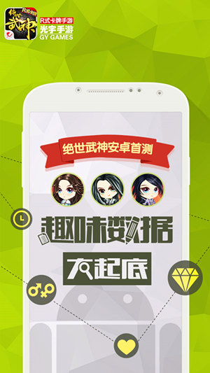 一半萌妹子 R式卡牌《绝世武神》首测大数据曝光