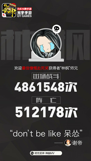 一半萌妹子 R式卡牌《绝世武神》首测大数据曝光