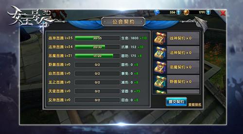 独家资料6637手游《女王号令》公会契约属性抢先