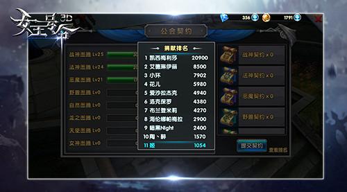 独家资料6637手游《女王号令》公会契约属性抢先