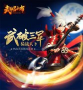 大型骑战动作手游 《武神吕小布》首曝
