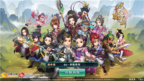 三国至强集结 65手游《武神赵子龙》旷世之战揭