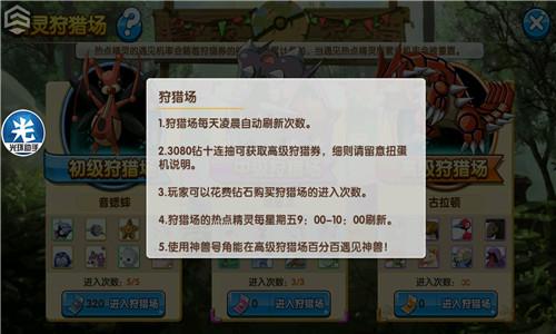 来《口袋妖怪复刻》狩猎场 一起来捉稀有精灵