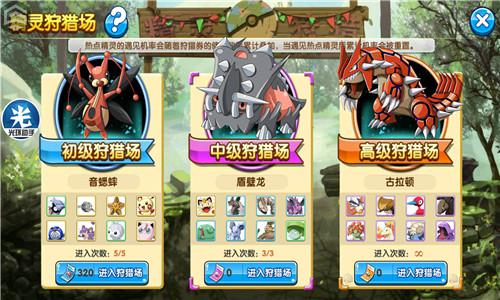 来《口袋妖怪复刻》狩猎场 一起来捉稀有精灵