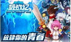 《绝对领域极战纪》首播 游戏会不会也这么狗血