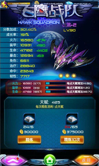 漆黑魅影《飞鹰战队》揭秘银河吸血鬼传说
