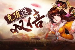 武侠扛鼎之作 《射雕英雄传之暴走射雕》4.20巅峰