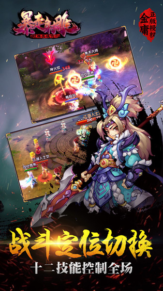 武侠扛鼎之作 《射雕英雄传之暴走射雕》4.20巅峰