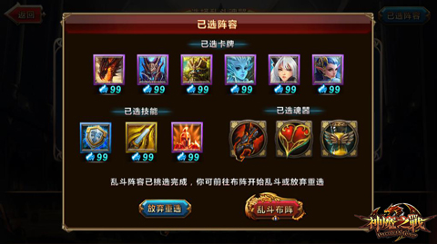 《神魔之战》新版本乱斗模式今日震撼上线