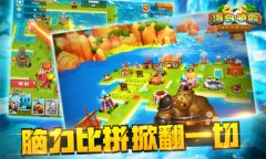 斗智不斗力！《海岛争霸》挑战“最强大脑”